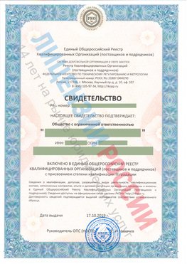 Свидетельство о включении в единый общероссийский реестр квалифицированных организаций Кириши Свидетельство РКОпп